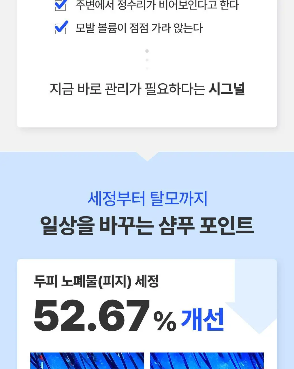 [두피 세정] 닥터방기원 랩 샴푸 EX 탈모 케어 샴푸 (두피 노폐물 제거) 상세페이지 4